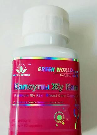 Капсулы жу кан "green world" (профилактика рака молочной железы)60 капсул по 500 мг
