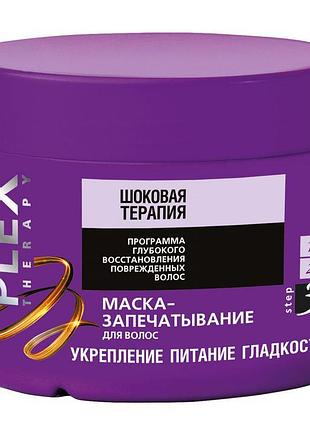 Маска-запечатування для волосся вітекс plex therapy
