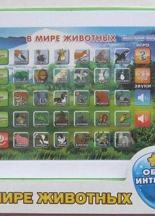 Детский планшет в мире животных, а43005