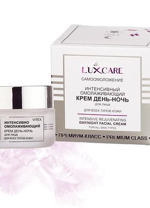 Интенсивный омолаживающий крем день-ночь для лица витэкс luxcare 45 мл