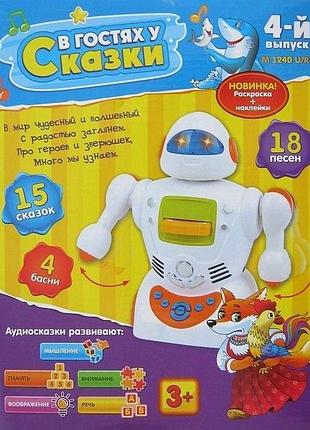 Игра - робот в гостях у сказки + наклейки, раскраски №4 (4-й выпуск)