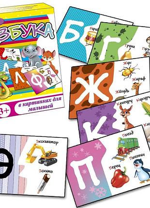 Азбука для малышей в картинках