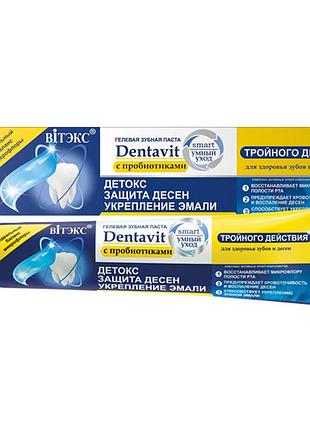 Зубная паста тройного действия с пробиотиками витекс dentavit smart 85 гр