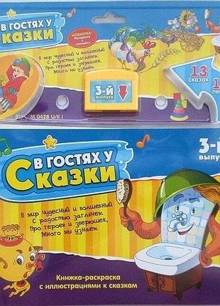 Картридж для гри в гостях у казки, 3-й випуск