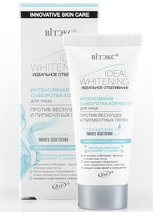 Интенсивная сыворотка-корректор для лица против веснушек и пигментных пятен витэкс ideal whitening 30 мл
