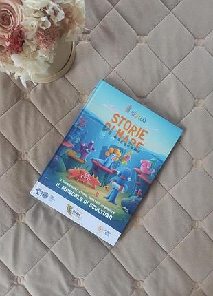 Книга для детей на итальянском языке с интерактивами из пластилина "морские истории" 🔥нова 🔥