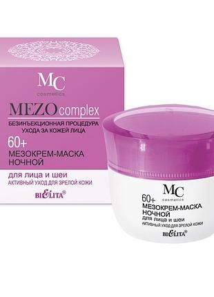 Мезокрем-маска ночной для лица и шеи "активный уход для зрелой кожи" bielita mezo complex 60+