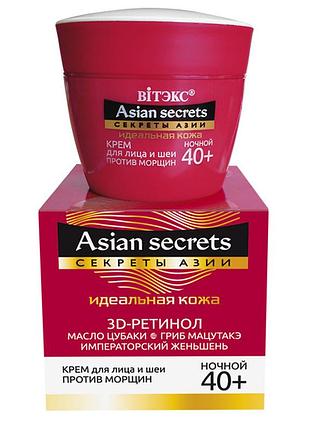 Крем ночной для лица и шеи против морщин 40+ витэкс секреты азии
