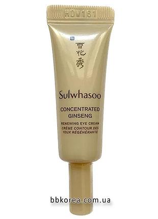 Питательный крем подтягивает, разглаживает морщинки. пробник sulwhasoo concentrated ginseng renewing eye cream