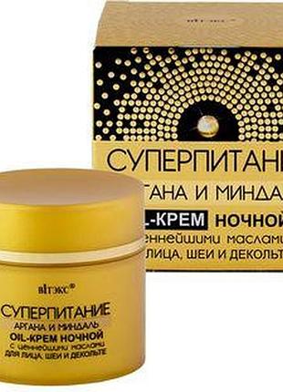 Крем-oil ночной с ценнейшими маслами для лица, шеи и декольте витэкс суперпитание 45 мл