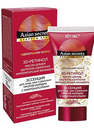 Эссенция для лица, шеи и декольте против морщин с микрокапсулами витэкс секреты азии