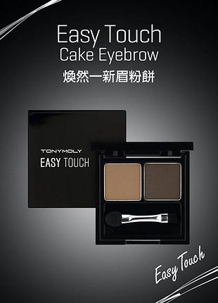 Тени для бровей tony moly easy touch cake eyebrow 30 грамм 01 натуральный коричневый