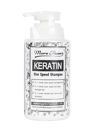 Тайский шампунь для выпрямления волос more than keratin one speed, 300 мл