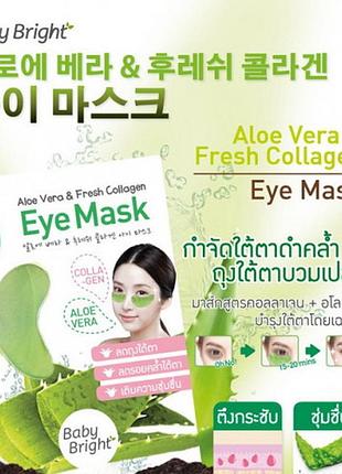Натуральные патчи под глаза beby bright с aloe vera и fresh collagen 12 шт