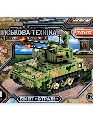 Новый!конструктор "військова техніка" "teko", 290 деталей, бмпт “страж”, в коробці