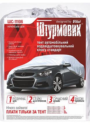 Тент автом шc-11106 m сірий polyester 432х165х119 к.з.