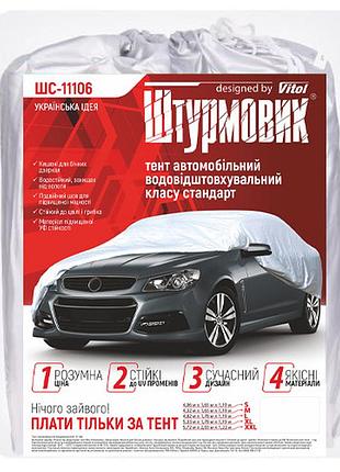 Тент автом шc-11106 l сірий polyester 482х178х119 к.з.