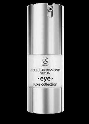 Сыворотка под глаза luxe collection cellular diamond serum eye lambre