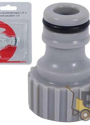 Адаптер на соединитель 1/2" с внутренней резьбой 1/2 intertool ge-1007