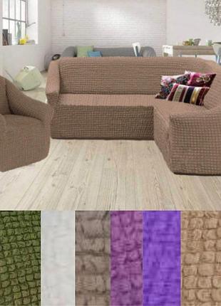 Натяжні чохли на кутовий диван та крісло без оборки універсальний жатка туреччина капучіно