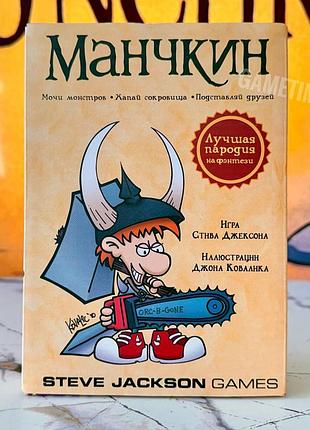 Настольная игра «манчкин» — рос. версия + правила на украинском в подарок
