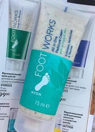 Акция avon foot works all in one, скраб для стоп (термин годности до 04.2025,в идеальном состоянии)