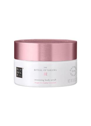 Скраб для тела rituals of sakura 125g. производство-нидерланды
