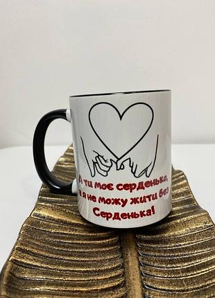 Чашка 330мл для влюбленных, чашки для любимой, в день влюбленных, чашка на 14 февраля серденько