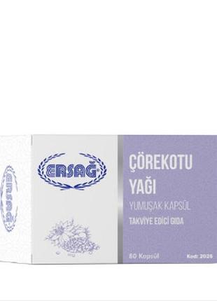 Олія чорного кмину 80 капсул ersag