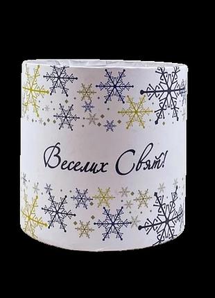 Коробка круглая 15х15 "веселых праздников!"