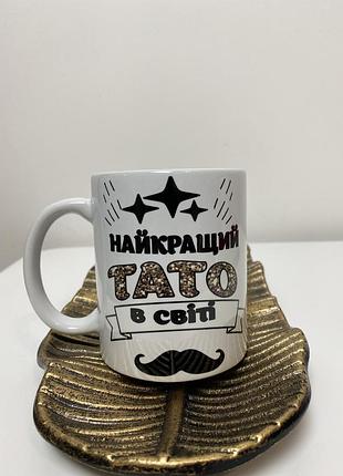 Чашки для родных, для мамы, для любимой, для дочери, для отца, для брата, для сына, для бабушки, для сестры, чашка папе