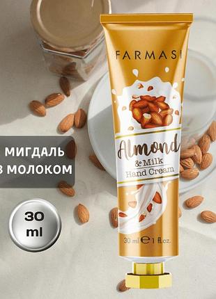 Крем для рук увлажняющий farmasi миндаль с молоком 30 мл