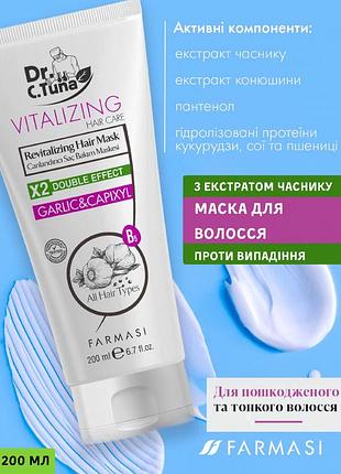 Маска для волосся проти випадіння з екстрактом часнику farmasi 200 мл