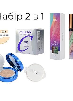 Набор для макияжа: кушон tuz collagen 02 (натуральный тон) + база под макияж трехцветная tuz three color