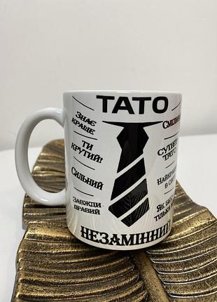 Чашки для рідних, для мами, для коханої, для дочки , для тата, для брата, для сина, для бабусі, для сестри, для подруги, татові