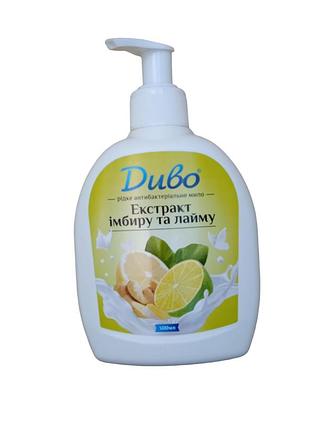 Жидкое крем-мыло с дозатором "экстракт имбиря и лайма", 300 мл