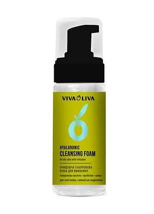 Очищающая гиалуроновая пенка для умывания viva oliva hyaluronic cleasing foam, 150 мл