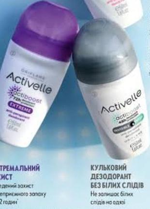 Шариковый дезодорант activelle