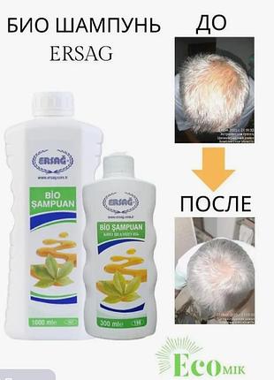 Біошампунь ersag для зміцнення та росту волосся 300 мл
