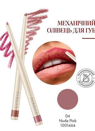 Автоматический карандаш для губ farmasi 04 nude pink 0,35 г