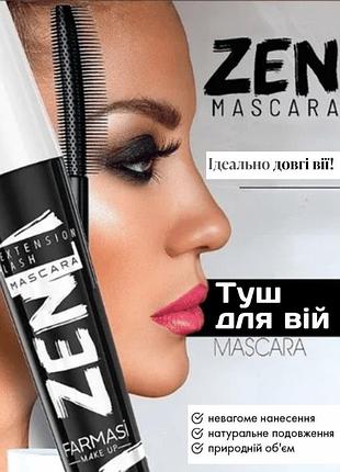 Тушь для удлинения и объема ресниц zen farmasi 8 мл