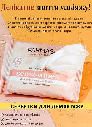 Салфетки для демакияжа farmasi