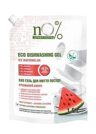 Еко-гель для миття посуду no% green home крижаний кавун, 1.5 л duo-pack