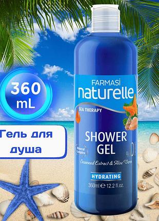 Гель для душа farmasi naturelle sea therapy 360 мл