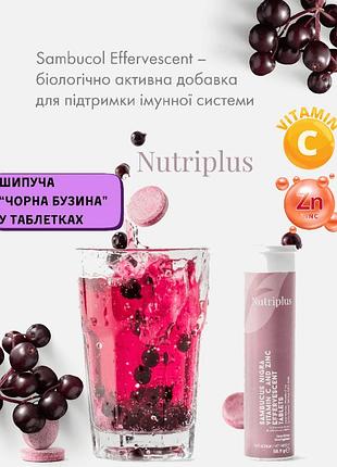 Шипуча чорна бузина farmasi у таблетках nutriplus 15 шт