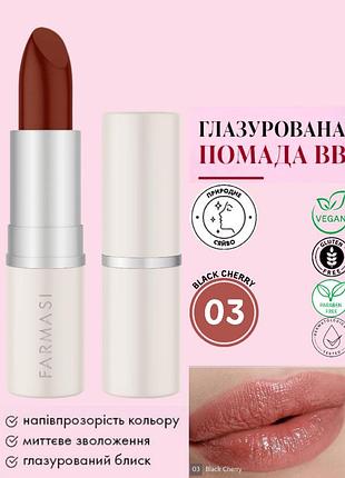 Глазированная губная помада вв farmasi black cherry 03 4 г