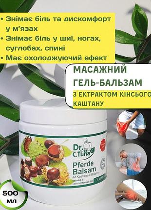 Массажный гель-бальзам с экстрактом конского каштана farmasi 500 мл
