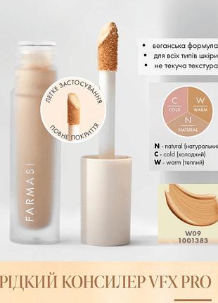 Жидкий консиллер farmasi vfx pro liquid w09 6 мл