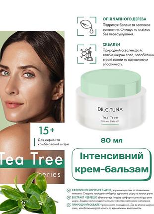 Интенсивный крем-бальзам для лица и тела с жирной и комбинированной кожей farmasi tea tree 80 мл
