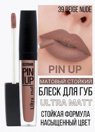Матовая жидкая помада pin-up luxvisage ultra matt, 39 beige nude